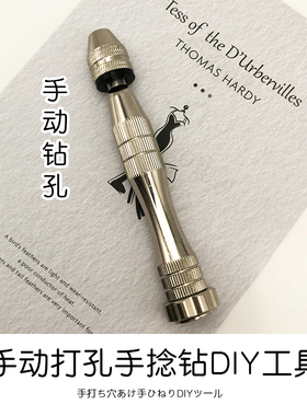 diy手捻钻塑料打孔器小型珠子