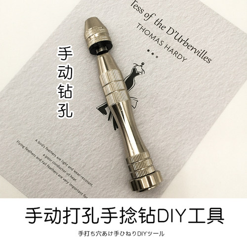 diy手捻钻塑料打孔器小型珠子