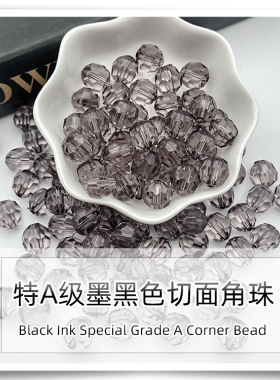 特A级32切面墨黑色亚克力角珠子