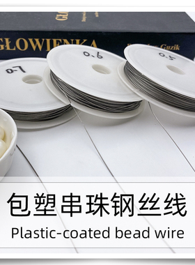 无弹力包塑钢丝线手工DIY联名配件 串珠门帘包带穿线包胶钢丝绳