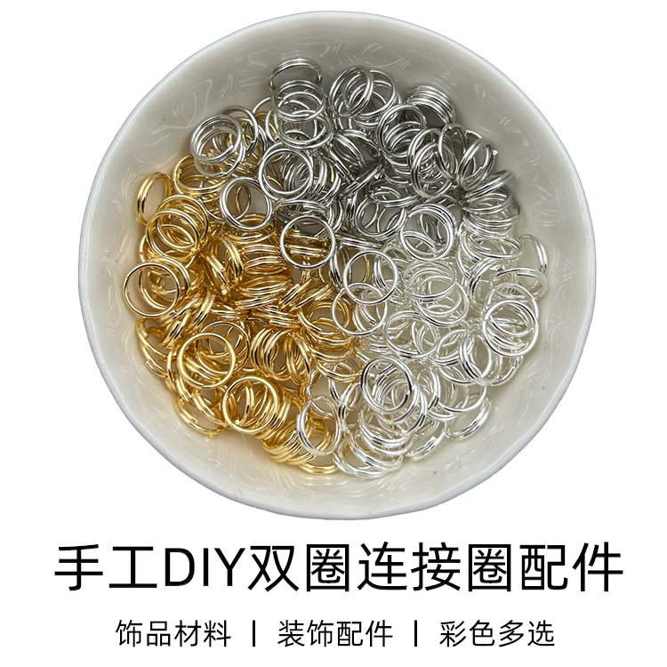 铁质双圈连接圈手工DIY饰品配件