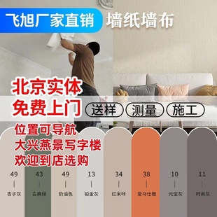 简约家用卧室壁纸 北京贴墙纸师傅墙布无缝全屋卧室客厅壁布包安装