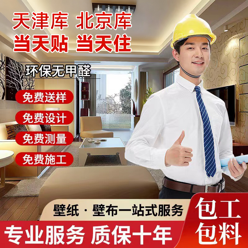 北京墙布墙纸丝绸背景墙画