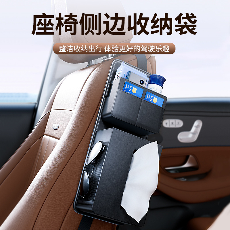 汽车座椅侧面纸巾盒挂式抽纸内饰通用多功能收纳袋置物汽车内饰品