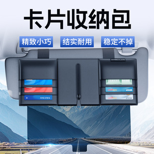 汽车遮阳板收纳卡包亚克力遮光板卡片收纳袋多功能卡片夹汽车内饰