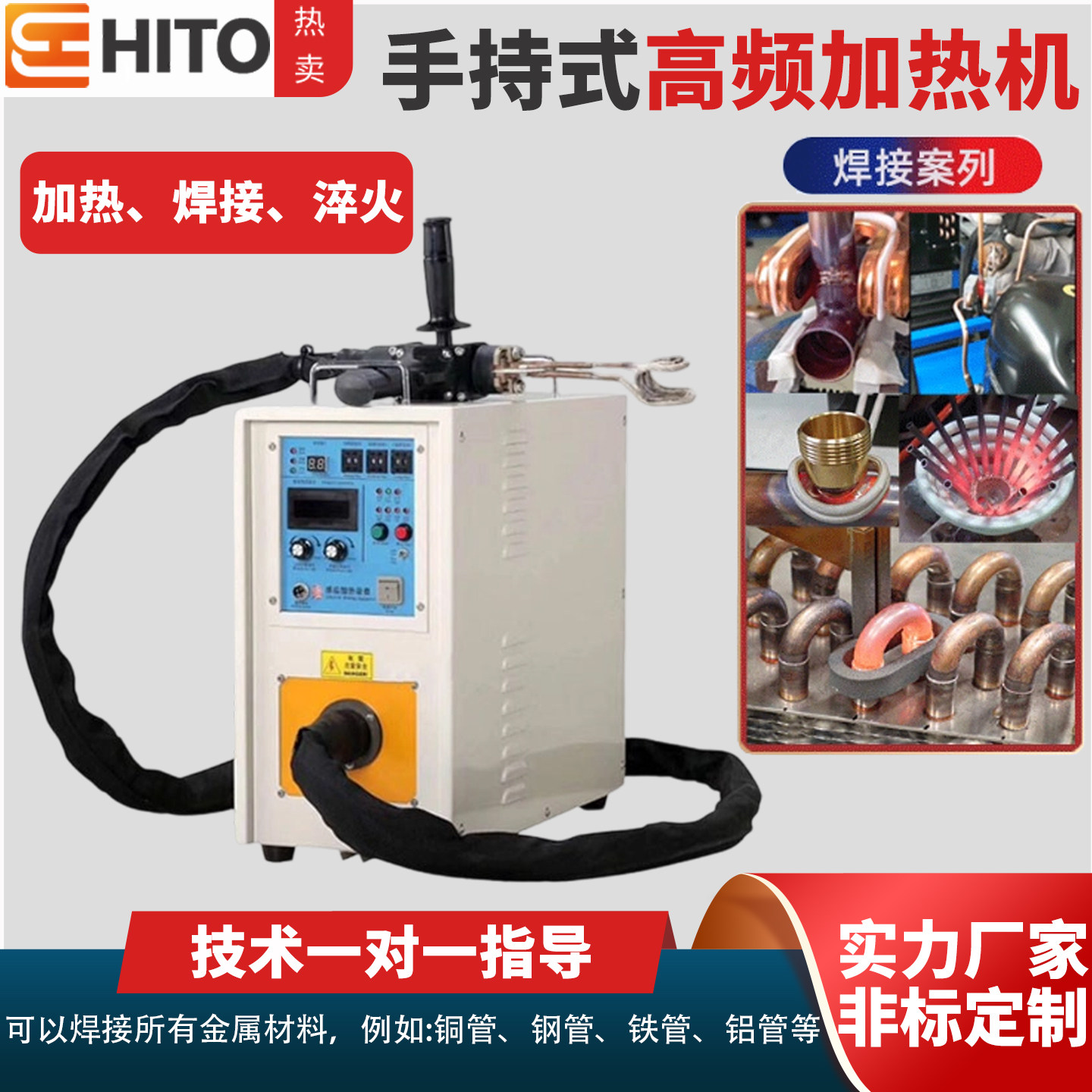 手持式高频加热机焊接设备海拓