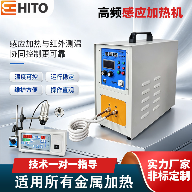 海拓红外测温高频感应加热机