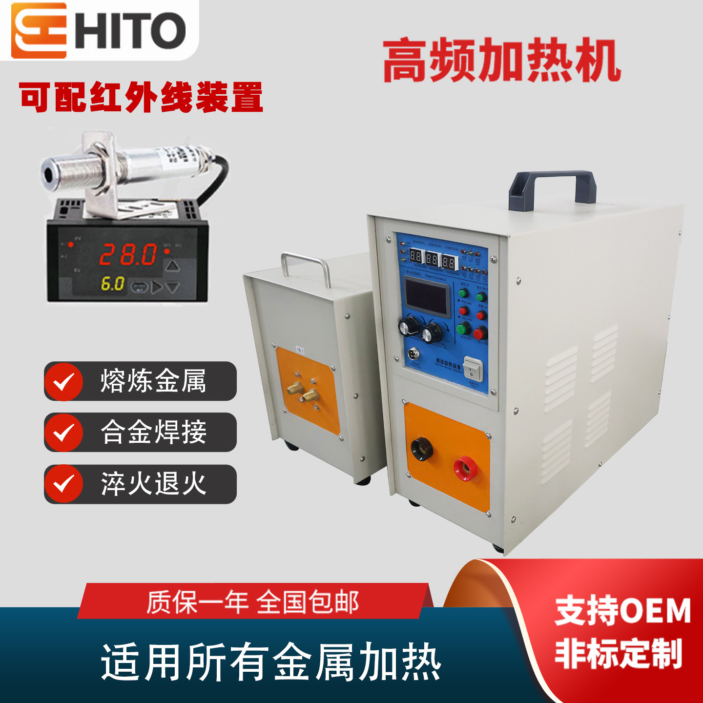 海拓15KW高频感应加热机淬火