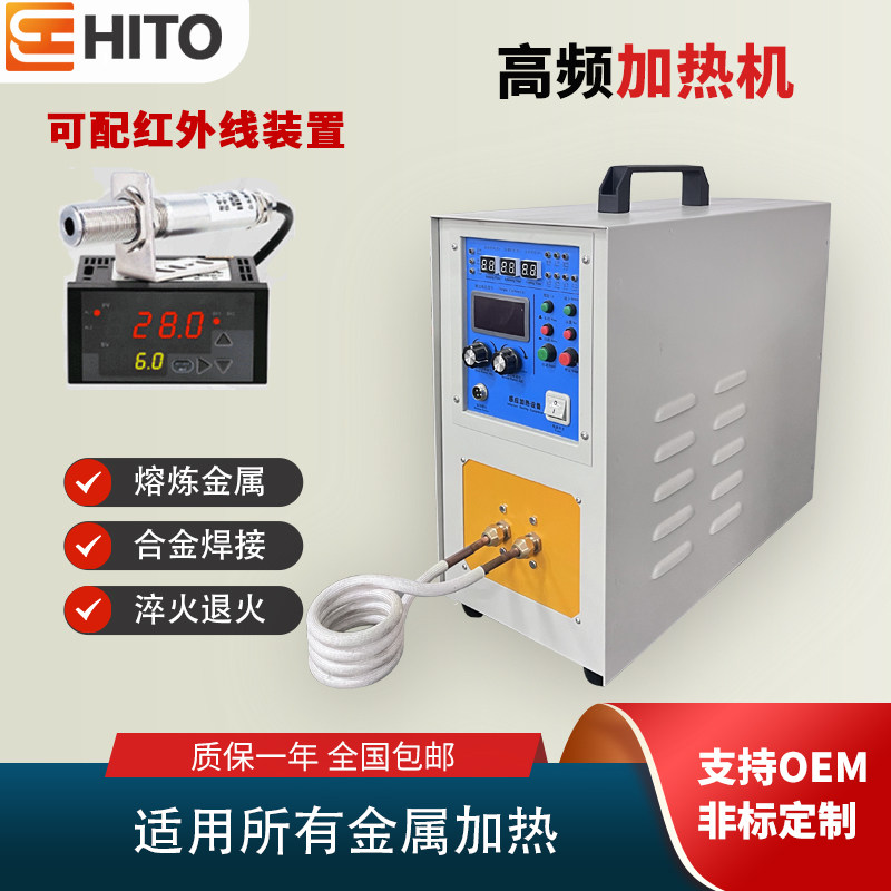 15kw高频感应加热机金属焊接淬火退火熔炼炉多功能高频加热机设备 - 实物图