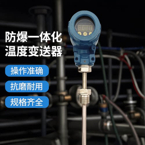 美斯特一体化温度变送器高精度