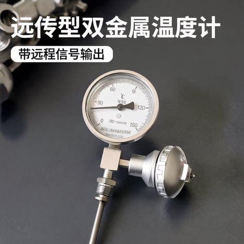 美斯特工业温度计带远传pt100