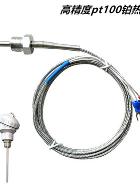 WZPKB29130铂热电阻pt100带线螺纹式注塑机感温棒探头温度传感器