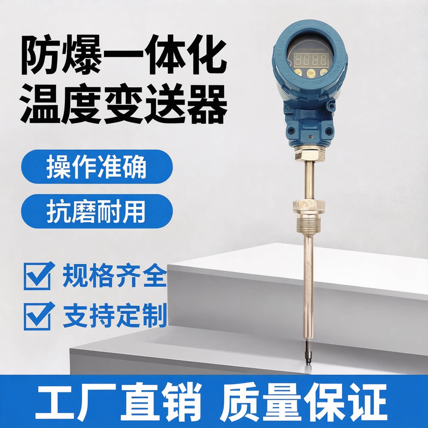 美斯特一体化温度变送器高精度