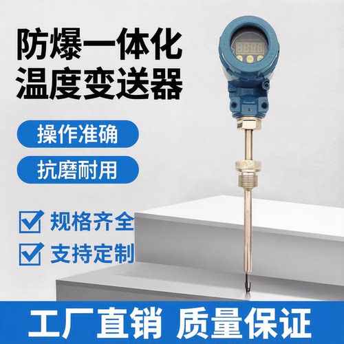 美斯特一体化温度变送器高精度