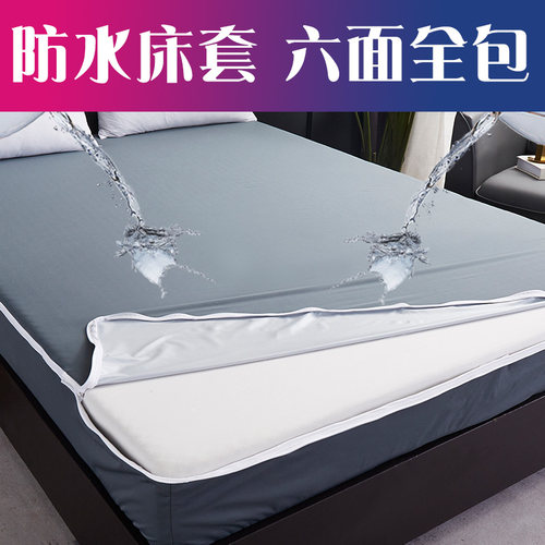 六面全包防水床笠防螨虫保护套