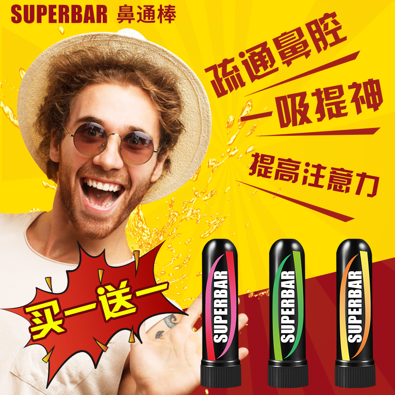 superbar鼻通棒提神醒脑精油薄荷通鼻棒鼻通学生提神600059-1f6d