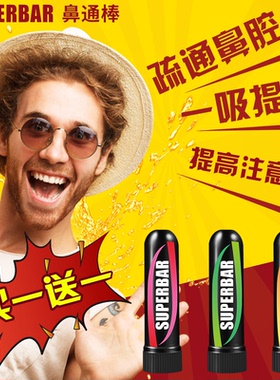 superbar鼻通棒提神醒脑精油薄荷通鼻棒鼻通学生提神600059-1F6D