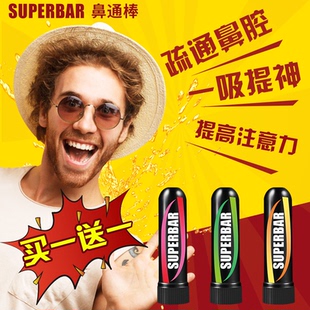 superbar鼻通棒提神醒脑精油薄荷通鼻棒鼻通学生提神600059-1F6D