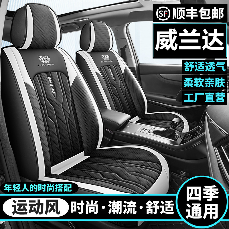 丰田威兰达时尚运动风汽车坐垫四季通用全包皮座椅套冰丝透气座垫