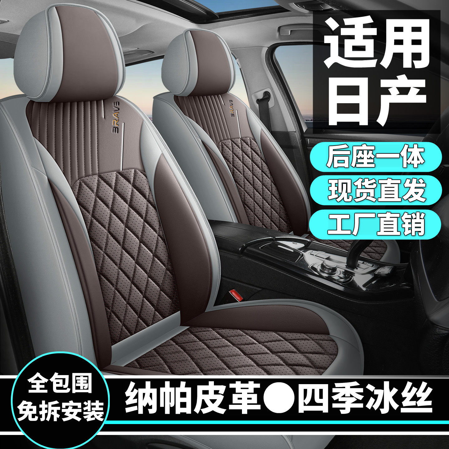 日产14代轩逸逍客骐达奇骏蓝鸟天籁汽车坐垫四季通用全包座椅套
