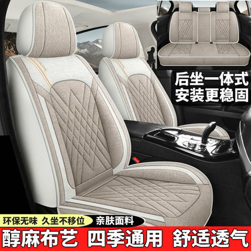 奔腾汽车坐垫棉麻布艺全包座套