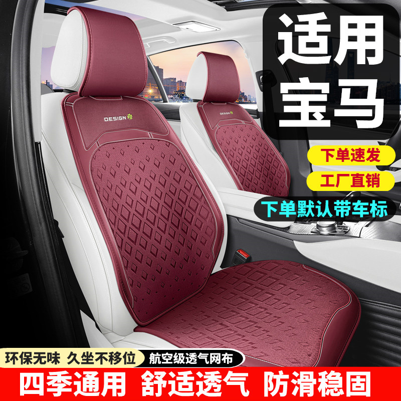 宝马1系2系3系5系X1X2X3X5 ix3 ix1汽车坐垫半包座椅套四季座垫