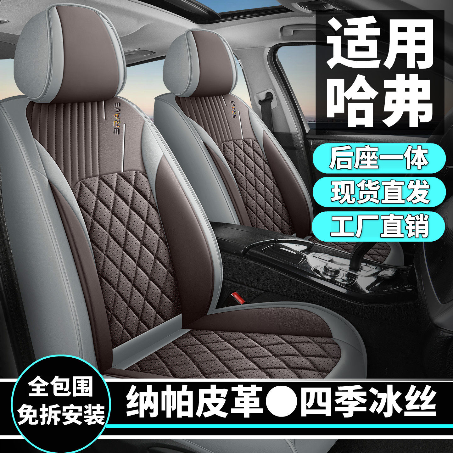 哈弗H2H4H5H6 M6大狗枭龙初恋赤兔神兽猛龙汽车坐垫全包座椅套