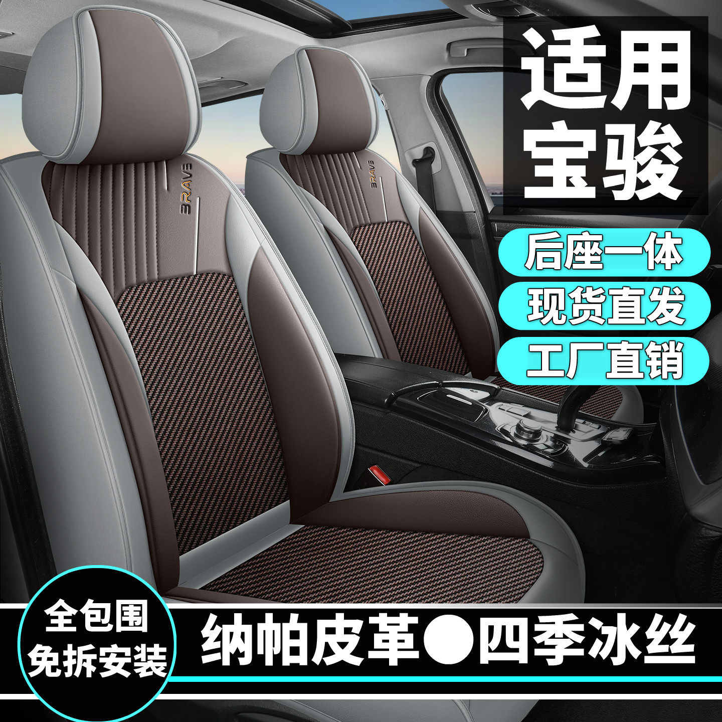 宝骏悦也PLUS汽车坐垫宝骏云海RS-5/510全包座椅套四季通用夏季