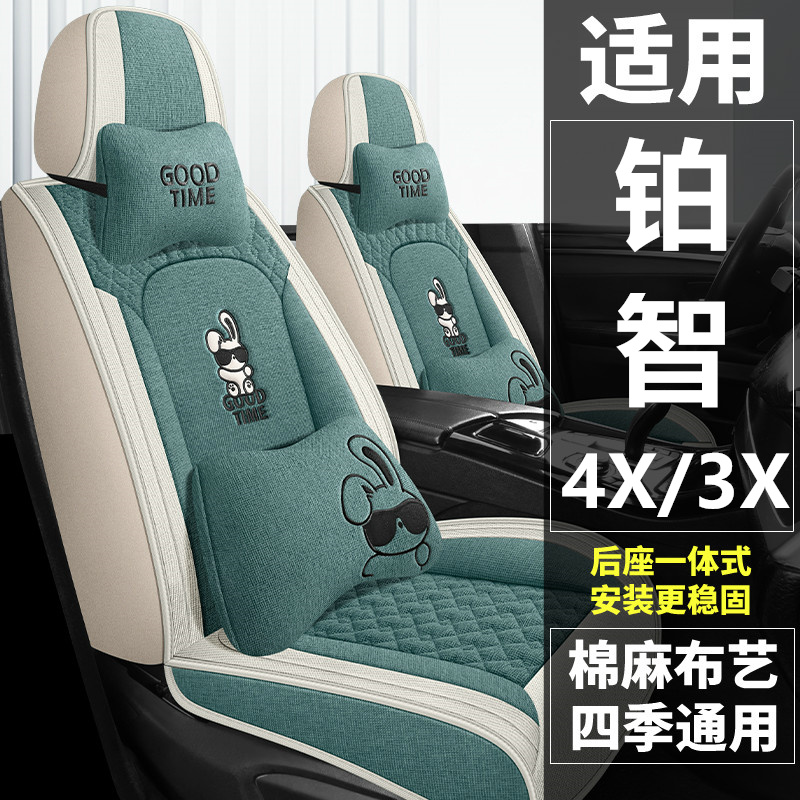 2024-2025款丰田铂智4X 3X汽车坐垫全包四季通用冰丝座套皮革座垫