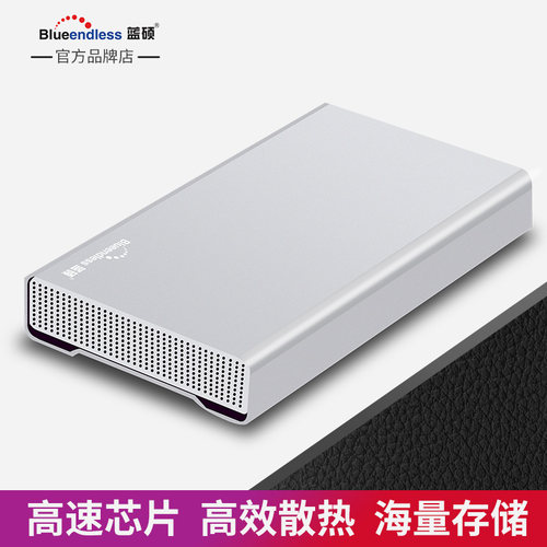 蓝硕3T/4TB全金属高速移动硬盘