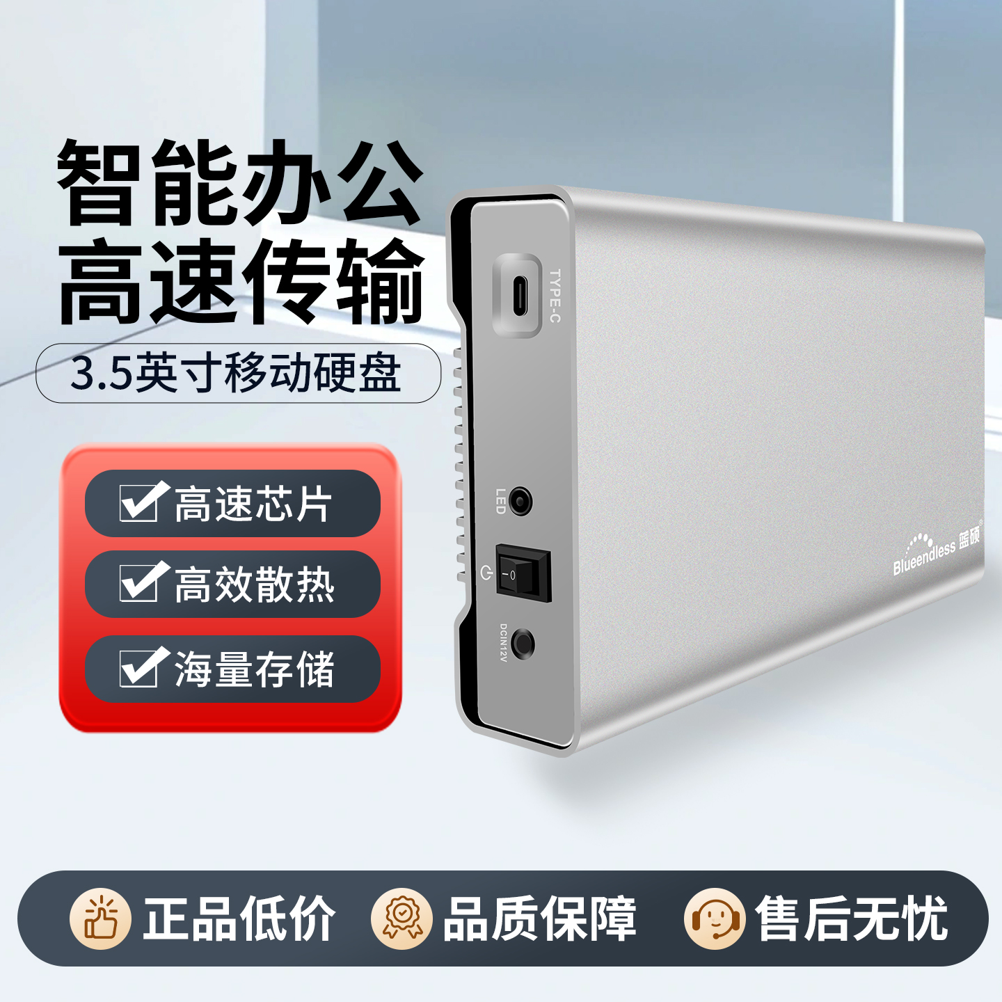 蓝硕移动硬盘16T/14TB/18T大容量