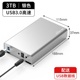 高速USB3.0存储3t游戏机械外接 大容量Type 蓝硕移动硬盘3TB