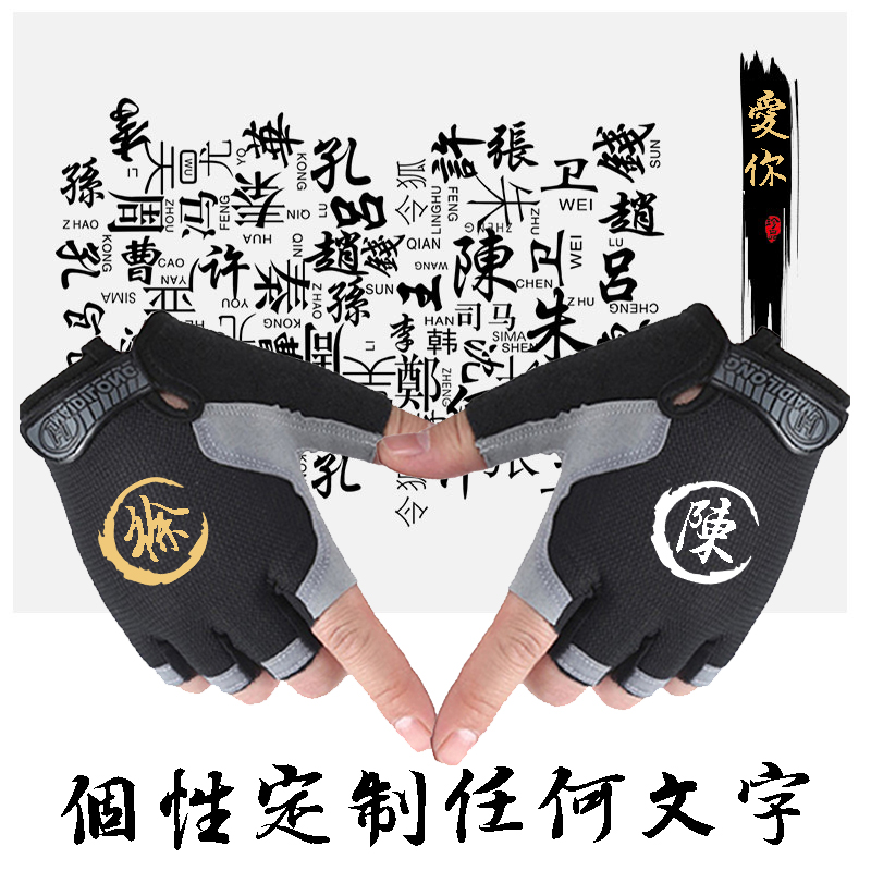 手套半指定制定做男摩托车路亚文字骑行开车健身户外钓鱼运动个性
