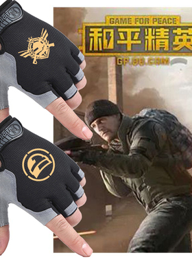 和平精英学生吃鸡半指手套