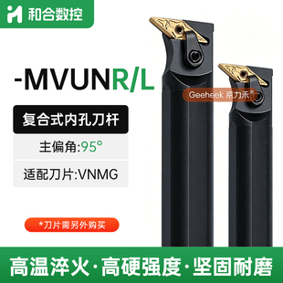 95度内孔数控车刀杆菱形尖刀镗孔S20R/25S/32T-MVUNR16压板式内圆