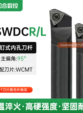 95度数控刀杆螺钉式内孔车刀杆S12M-SWDCR04 S14N-SWDCR05 SWLCR