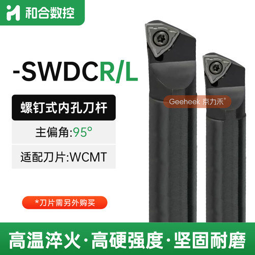 95度数控刀杆螺钉式内孔车刀