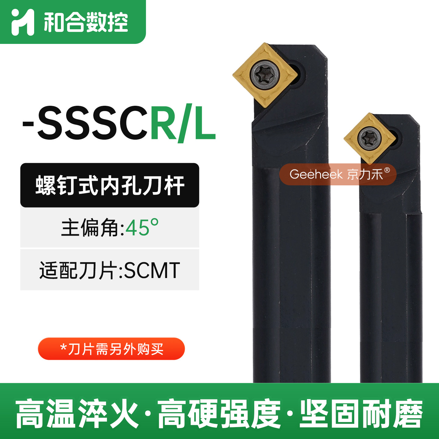 45度数控内孔车刀杆SSSCR09