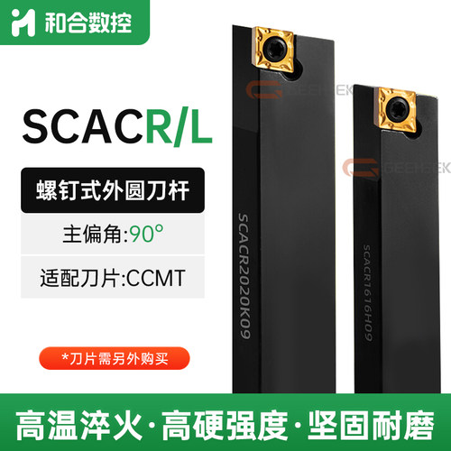 90度数控刀杆外圆车刀SCACR菱形