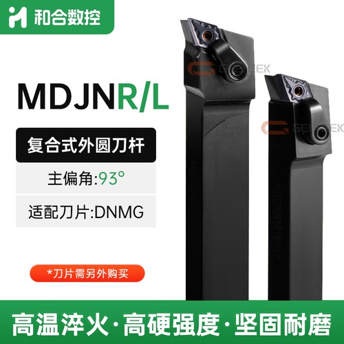 数控刀杆93度外圆车刀MDJNR