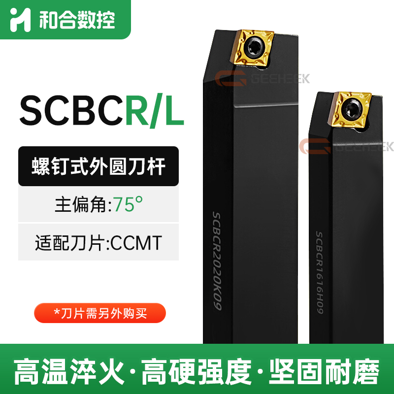 75度数控刀杆SCBCR菱形螺钉外圆