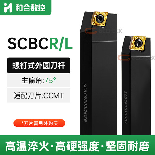 75度数控刀杆SCBCR菱形螺钉外圆