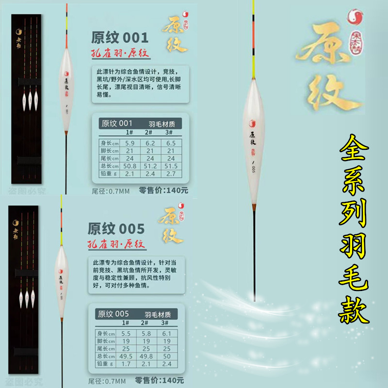 香港无极浮漂宋杰麟原纹系列羽毛