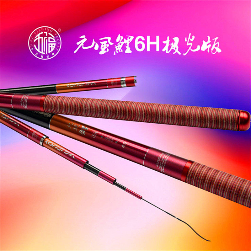 五福元风6h极光黑坑鱼竿1928