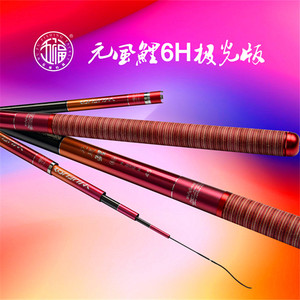 五福元风6h极光黑坑鱼竿1928
