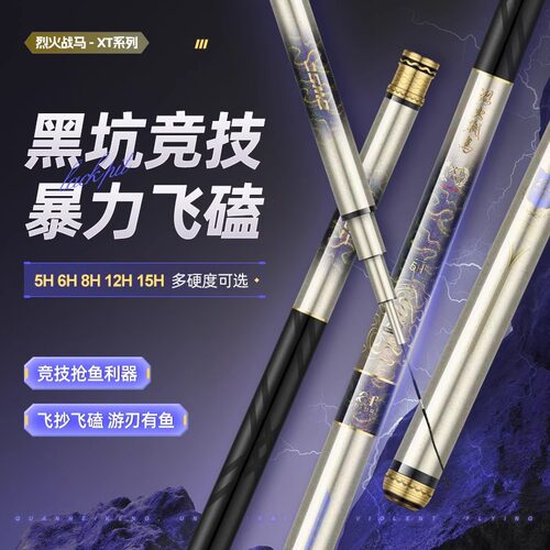 烈火战马鱼竿XT非凡大师飞磕竿5H6H8H12H15H黑坑竿鲤鱼罗非竿硬竿