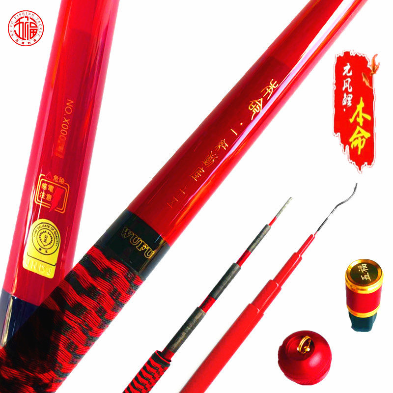 台北五福鱼竿本命一红到底鲤竿高碳杆超轻硬19调台钓竞技钓竿渔具