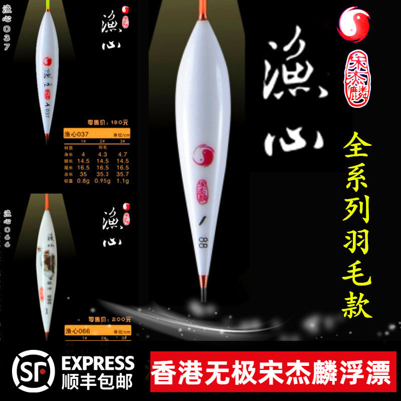 无极宋杰麟浮漂渔心003 037 015纳米漂孔雀羽毛漂罗非漂鲫鲤混养