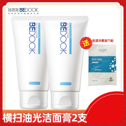 拍1发2比度克官方洗面奶洁面膏乳