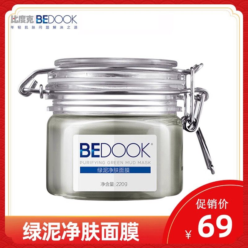 比度克绿泥净肤面膜男女控油深层清洁粉刺紧致毛孔泥膜产品